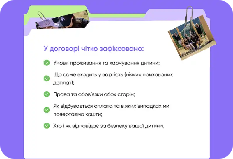 Договори Super Camp